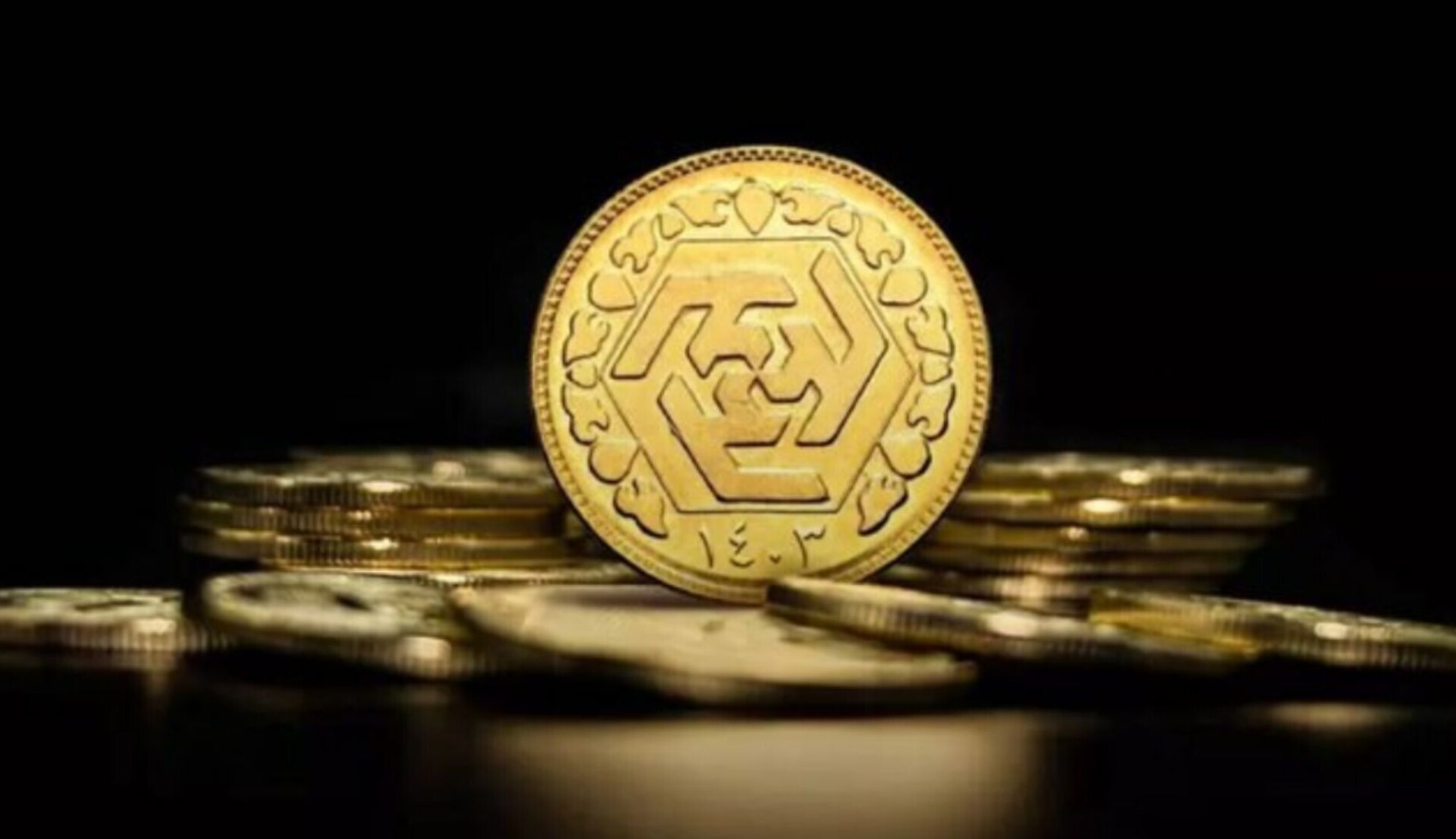 حراج سکه ضرب ۱۴۰۳ فردا برگزار میشود