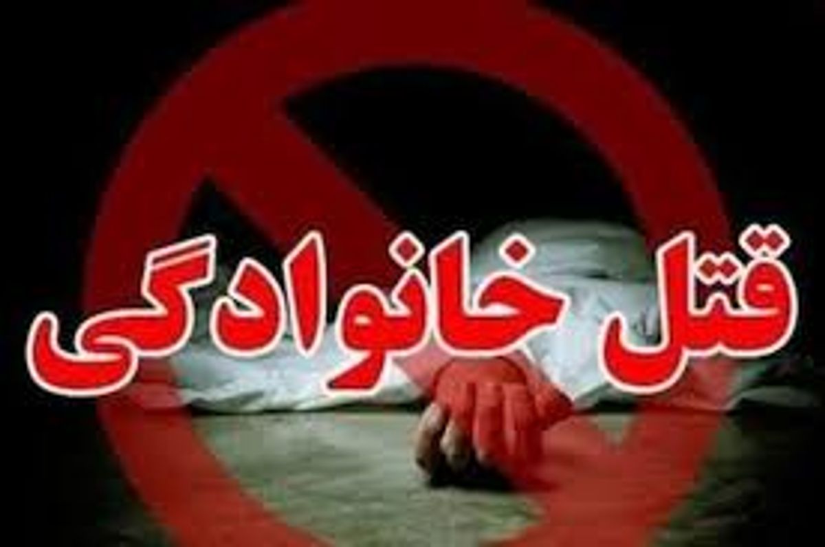 قتل خانوادگی در مراغه؛ پدر 41 ساله همسر و دو دخترش را کشت