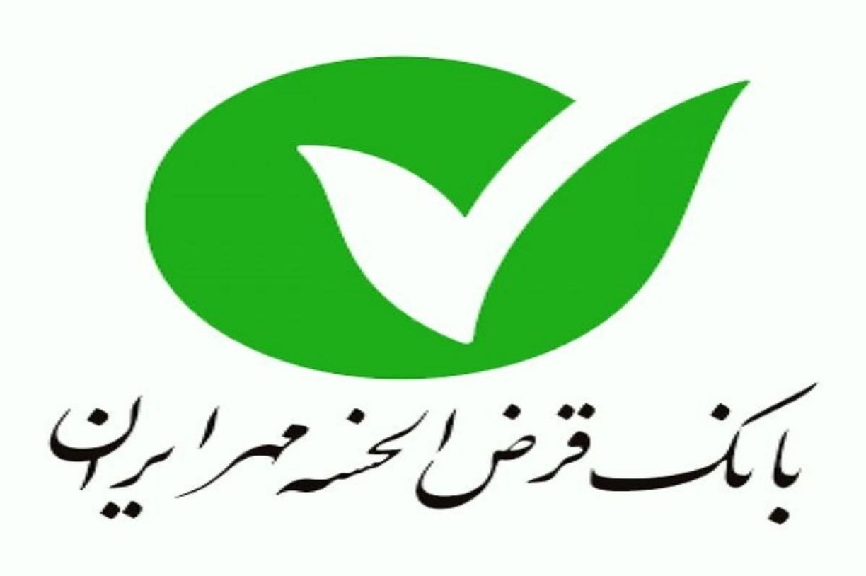 وام فوری بدون ضامن بانک مهر ایران ویژه اردیبهشت 1404؛ شرایط وام قرض الحسنه 100 میلیونی بانک مهر ایران