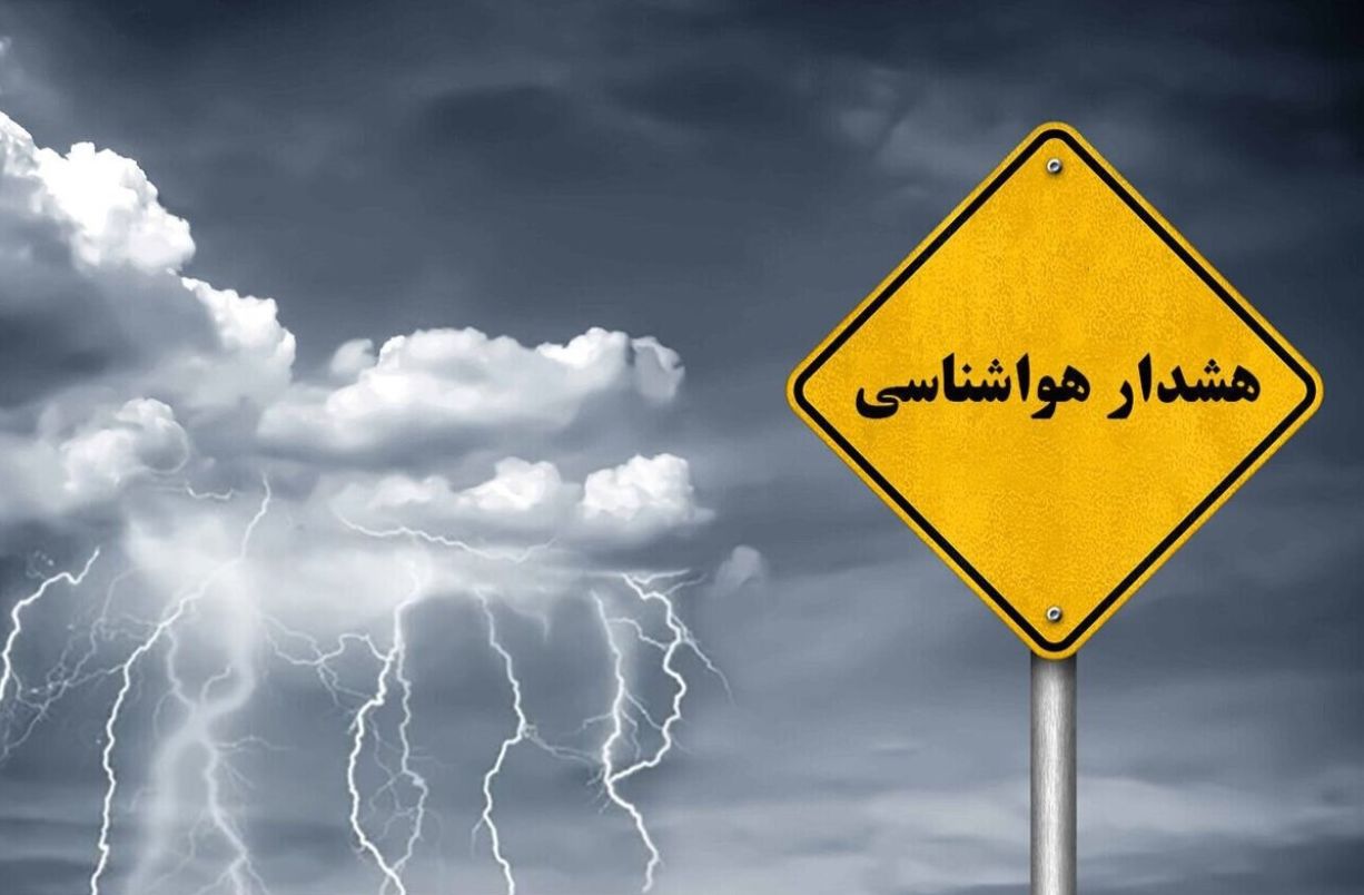 هشدار هواشناسی؛ تشدید سامانه بارشی از امروز تا دوشنبه